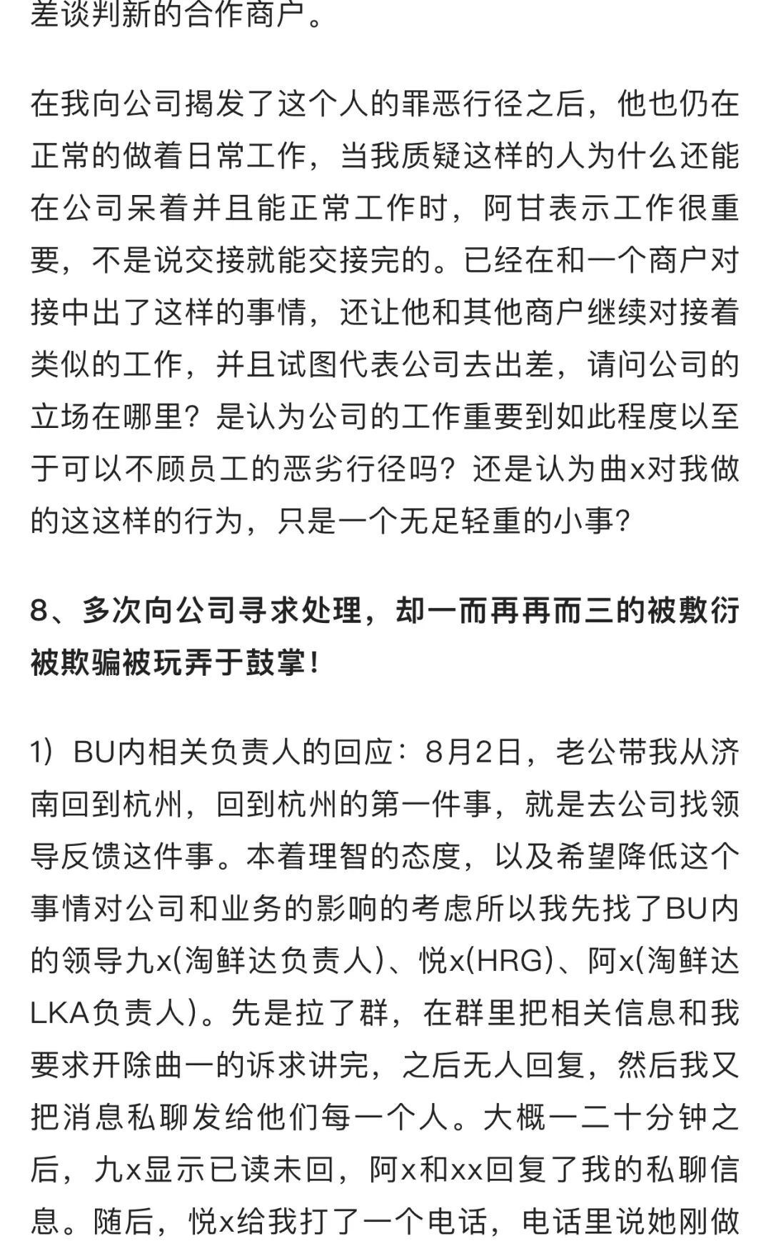 阿里系女员工自爆被领导性侵，价值观彻底崩坏了？