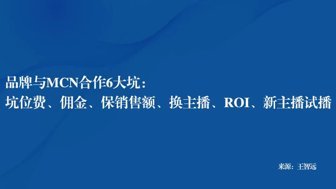 找主播带货怎么合作才不亏，两点告诉你！