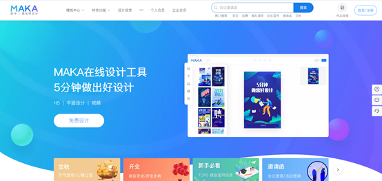 制作H5要点及全流程所需辅助工具/网推荐（建藏）