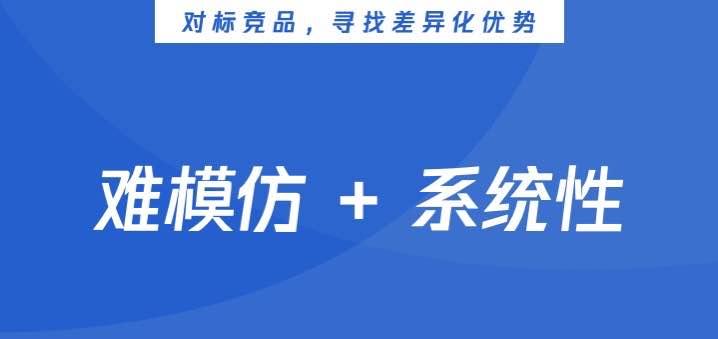 实操干货|一文搞懂如何制定差异化策略