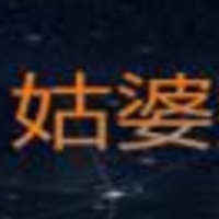 姑婆那些事儿