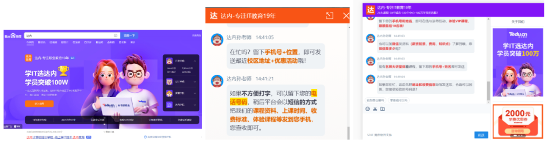 案例拆解：五点详解达内IT培训机构的私域模型结构