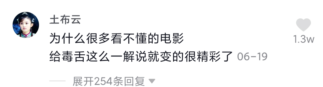 抖音3个月暴涨2000万粉丝，“毒舌电影”这个大号有多猛？