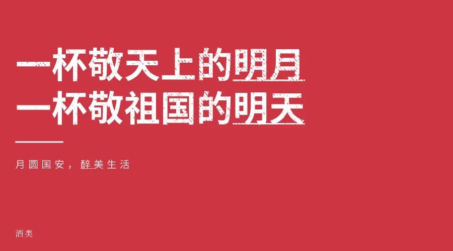 中秋遇国庆，文案怎么定？