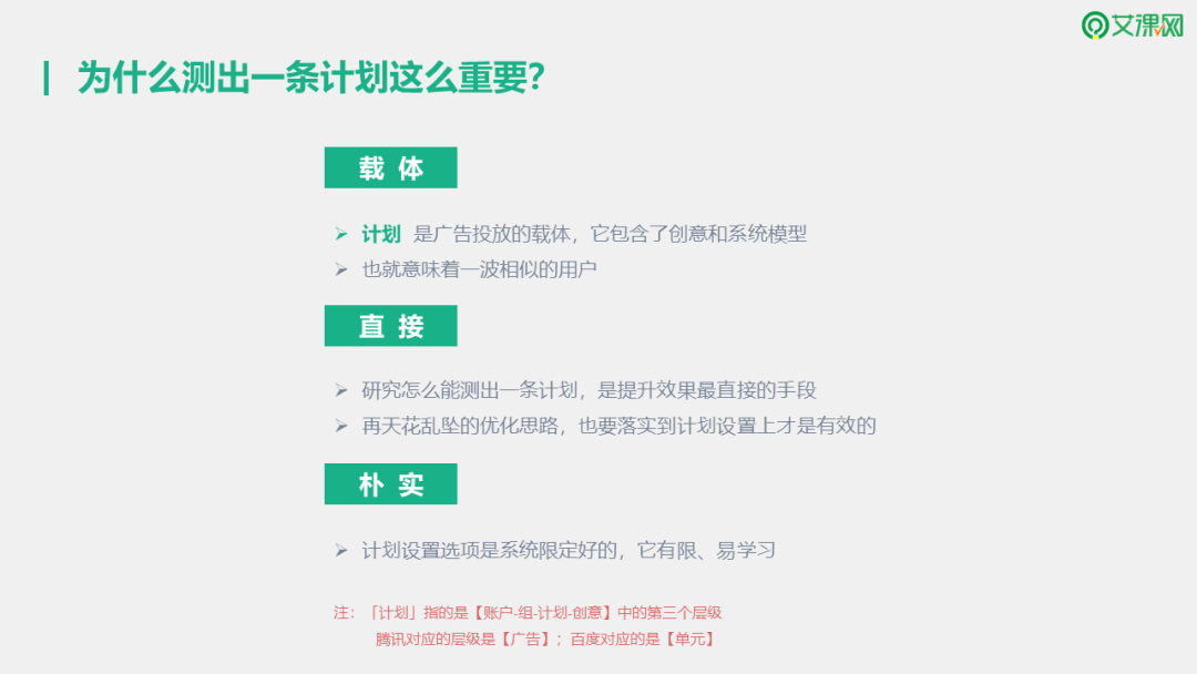 在信息流投放中，1条计划如何扛起整个账户效果？