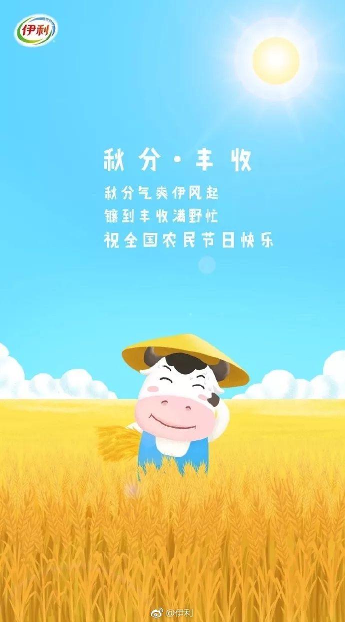 秋分|天气渐凉，用品牌借势文案温暖你