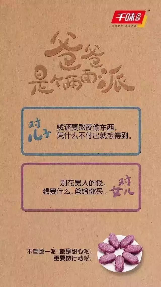 搞清楚三个底层逻辑，父亲节文案没问题