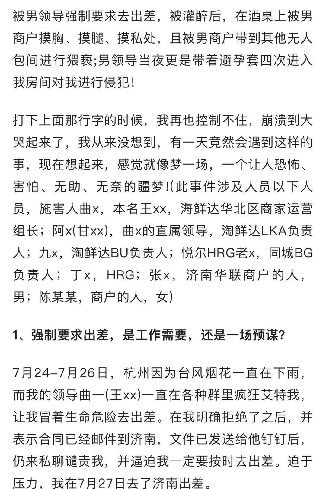 阿里系女员工自爆被领导性侵，价值观彻底崩坏了？