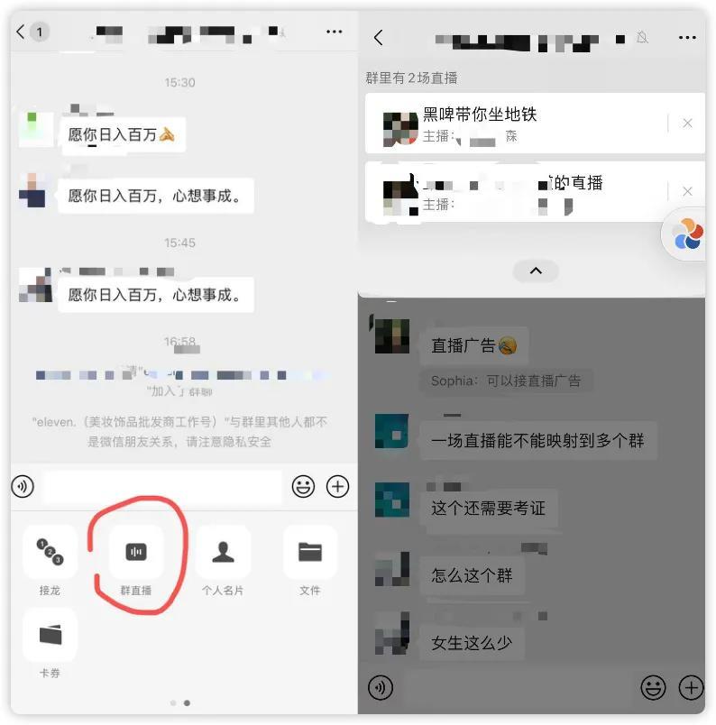 微信“群直播”内测一周，我们发现了N种新玩法！