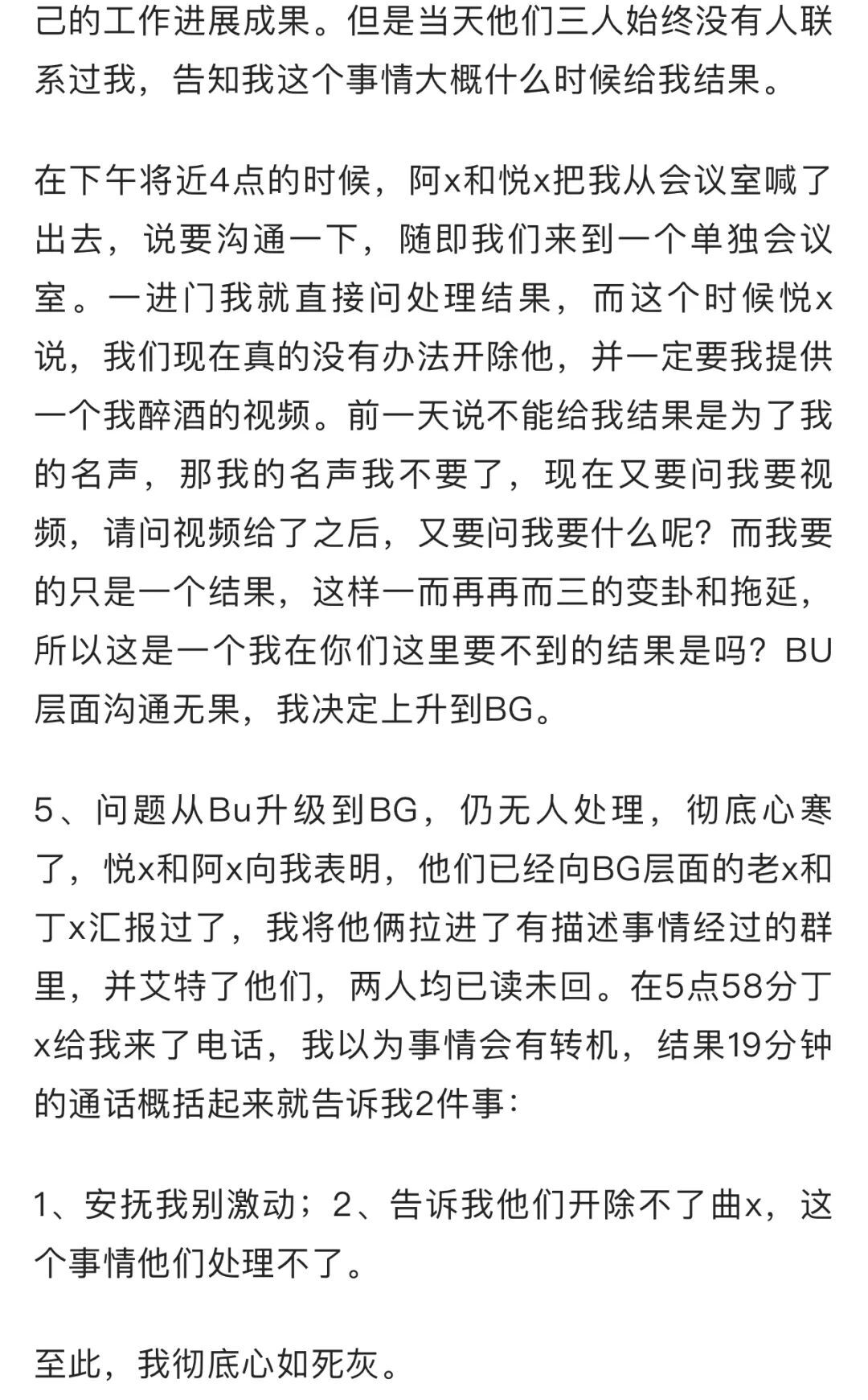 阿里系女员工自爆被领导性侵，价值观彻底崩坏了？