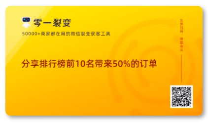 5万商家的分销裂变活动复盘：19条「可借鉴」的运营数据