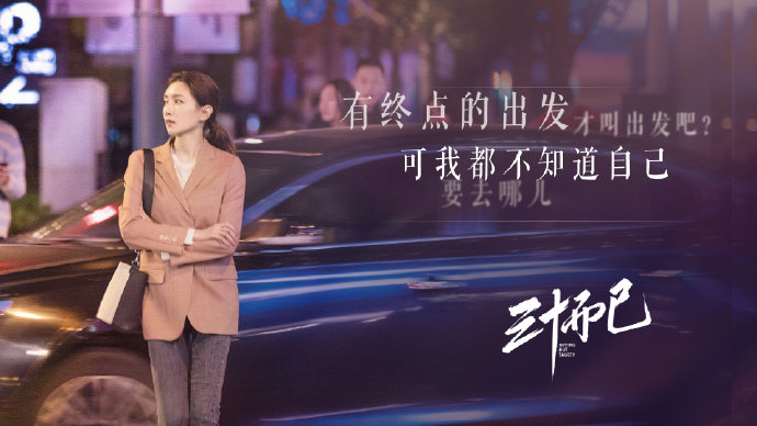 被吹爆的《三十而已》，文案到底好在哪里？