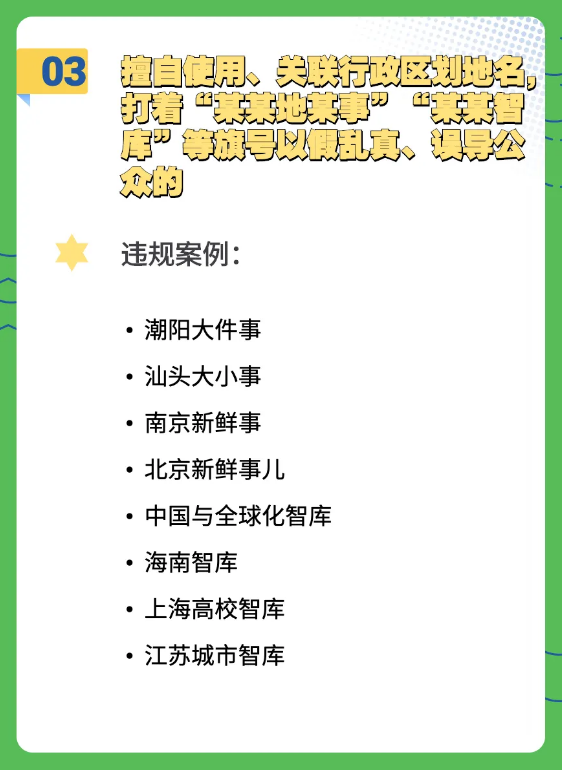 微信公众号的变革：地方号被强制改名，你该何去何从！