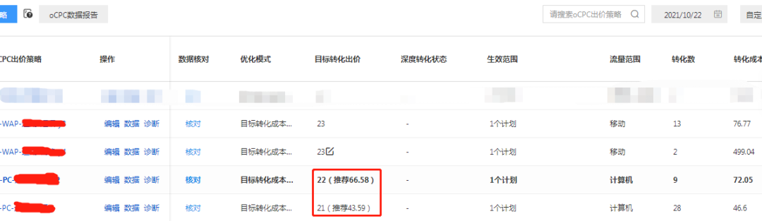 新账户ocpc进二阶与降低成本操作优化技巧汇总！