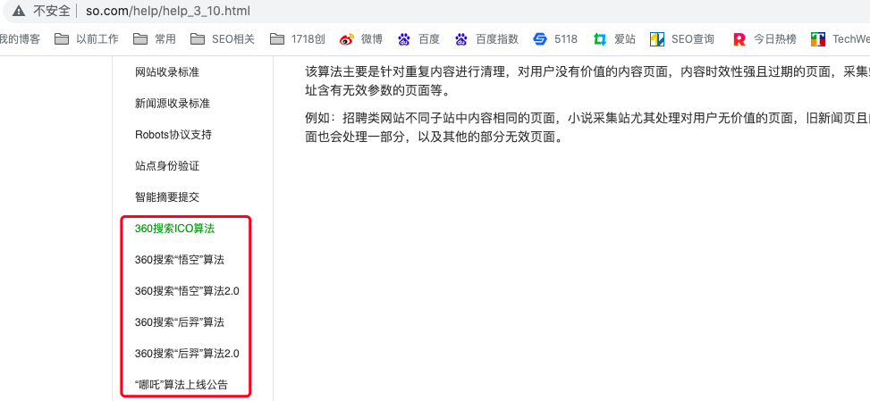秒懂360_搜狗_必应SEO优化怎么做|附搜索引擎排名规则