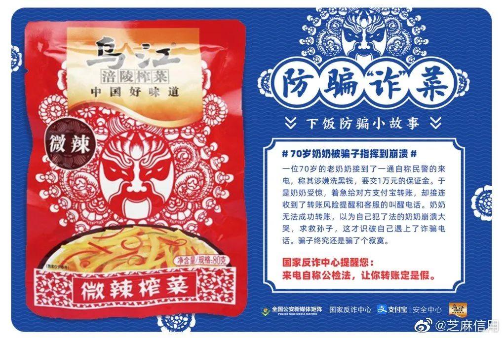 支付宝卖防骗“诈”菜：吃一“诈”，长一智？