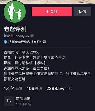 4000万粉丝的@老爸评测疑似翻车？部分产品虚假宣传？