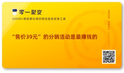 5万商家的分销裂变活动复盘：19条「可借鉴」的运营数据