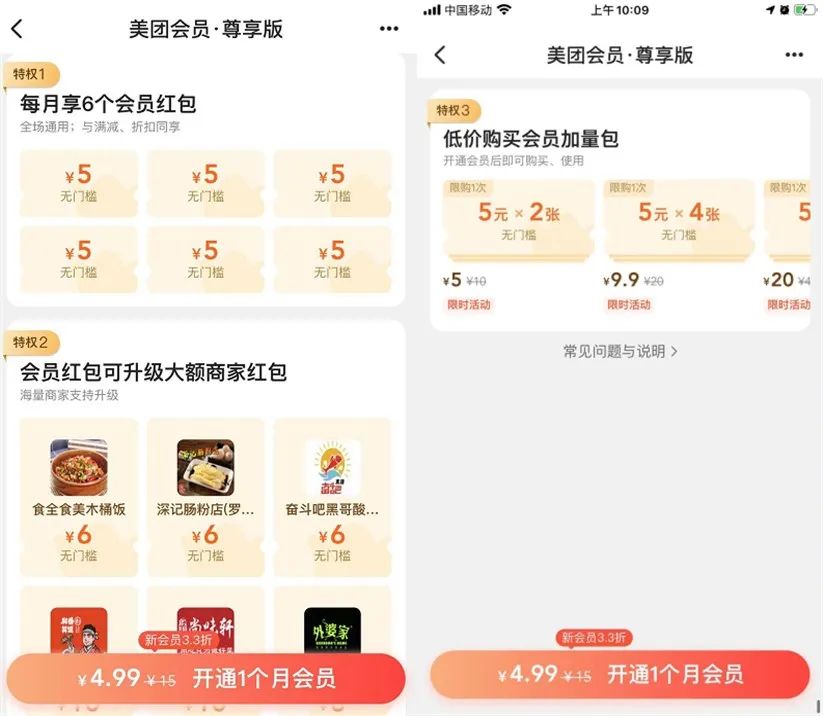 美团是如何套路会员的？