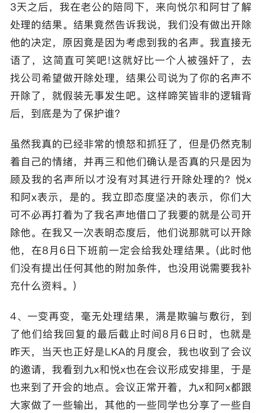 阿里系女员工自爆被领导性侵，价值观彻底崩坏了？