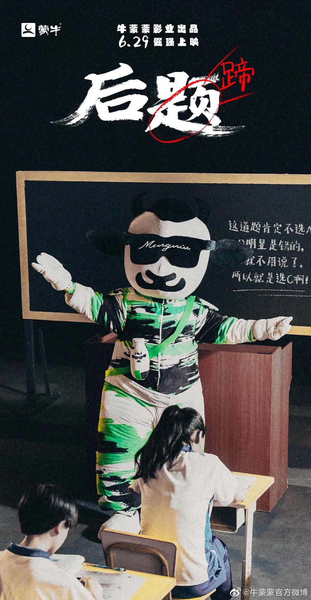 蒙牛推出高考版《后浪》，还将高考题印在牛奶盒上！
