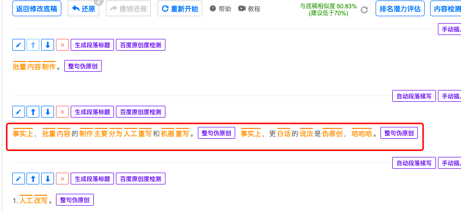 如何批量制作网站或自媒体文章内容获取流量？