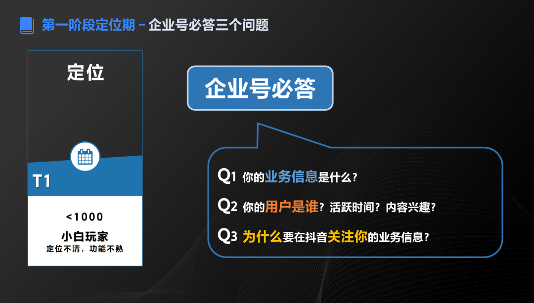 品牌的抖音企业号怎么做，这个定位逻辑大全告诉你
