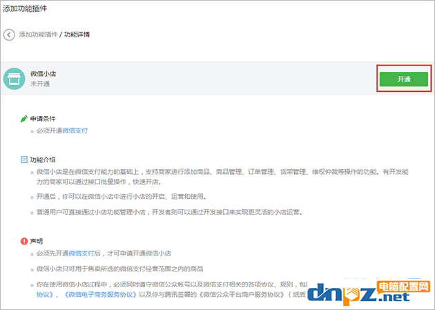 微信小店怎么开通？功能如何？