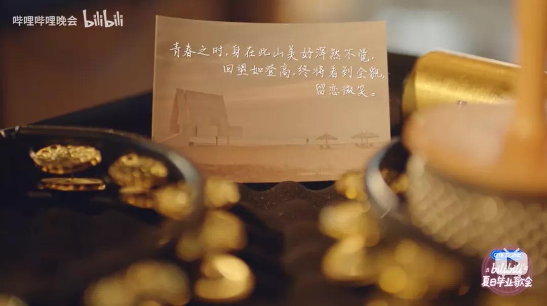 B站夏日毕业歌会，文案有点催泪