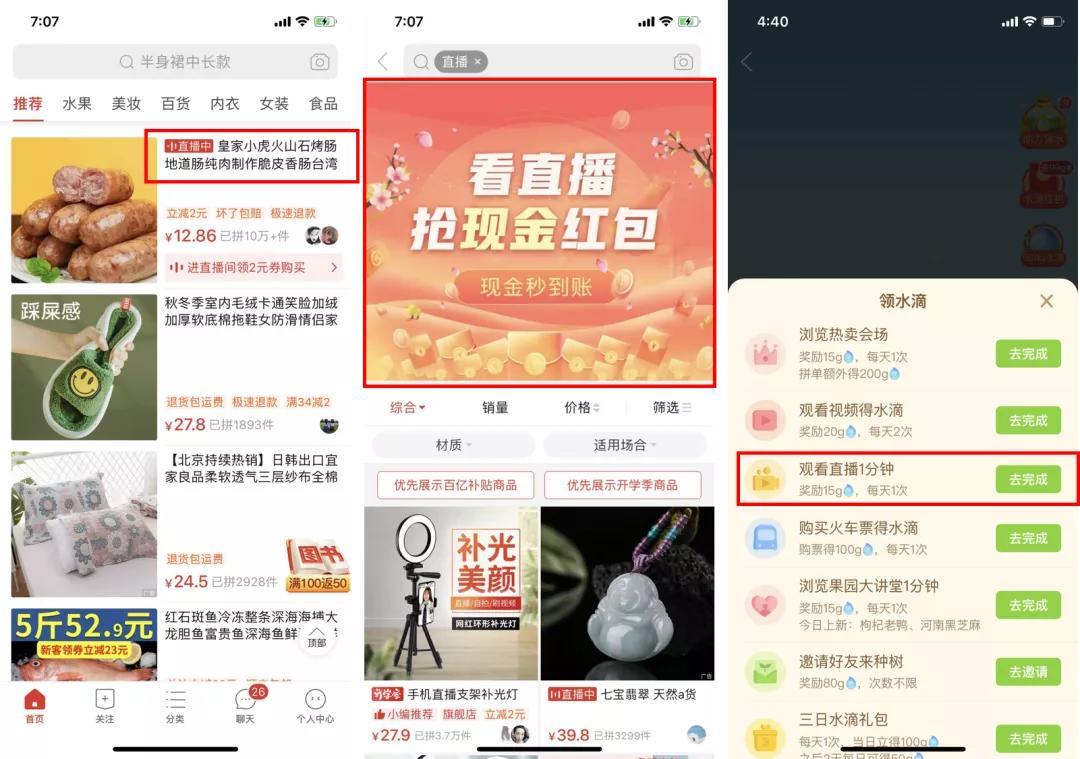 拼多多直播半年纪：真凉了？还是有机会？