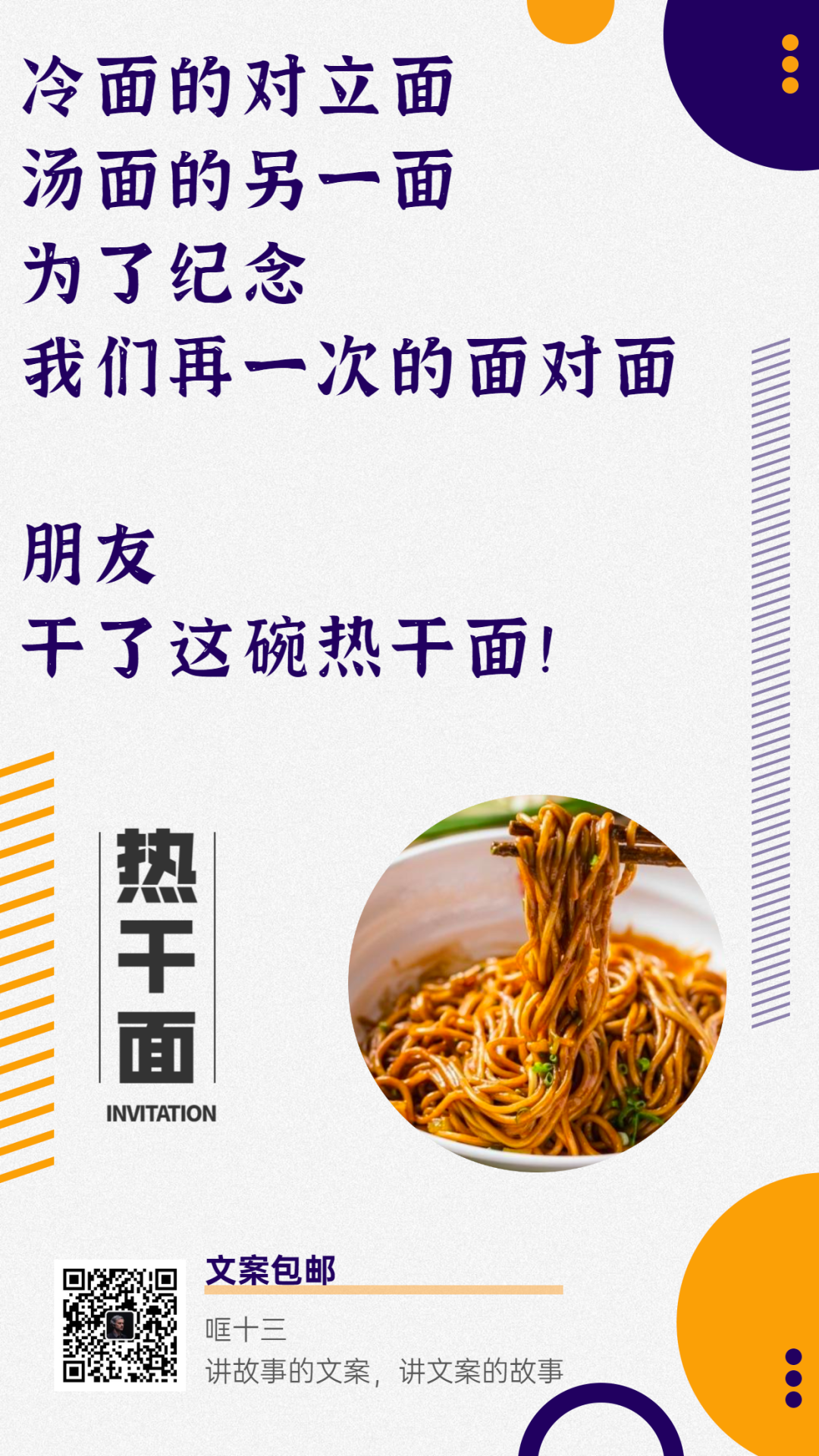 一组武汉美食文案，看完口水泛滥