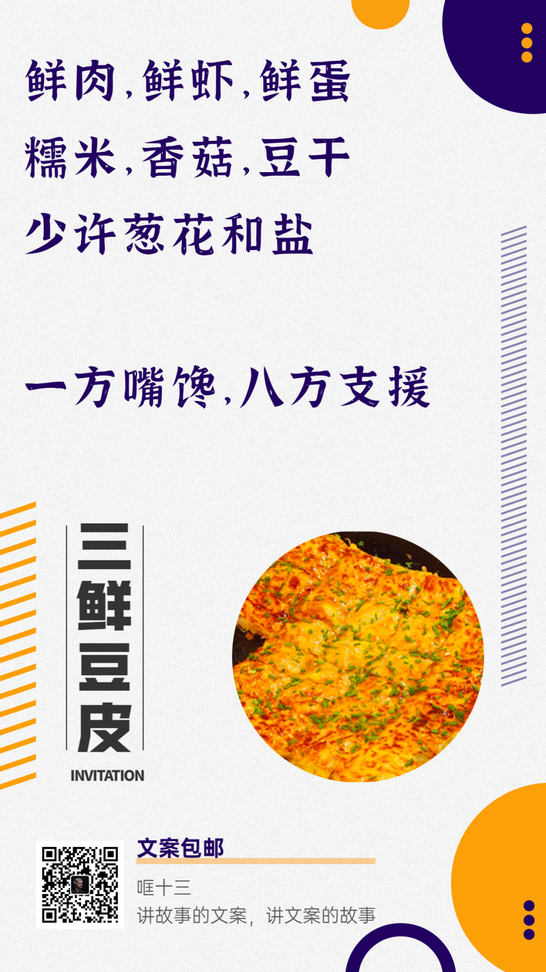 一组武汉美食文案，看完口水泛滥