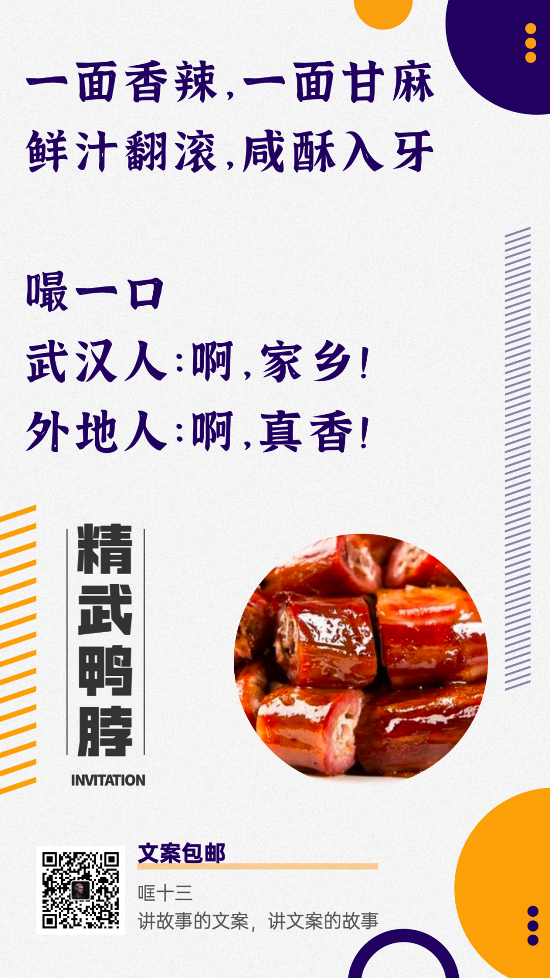 一组武汉美食文案，看完口水泛滥