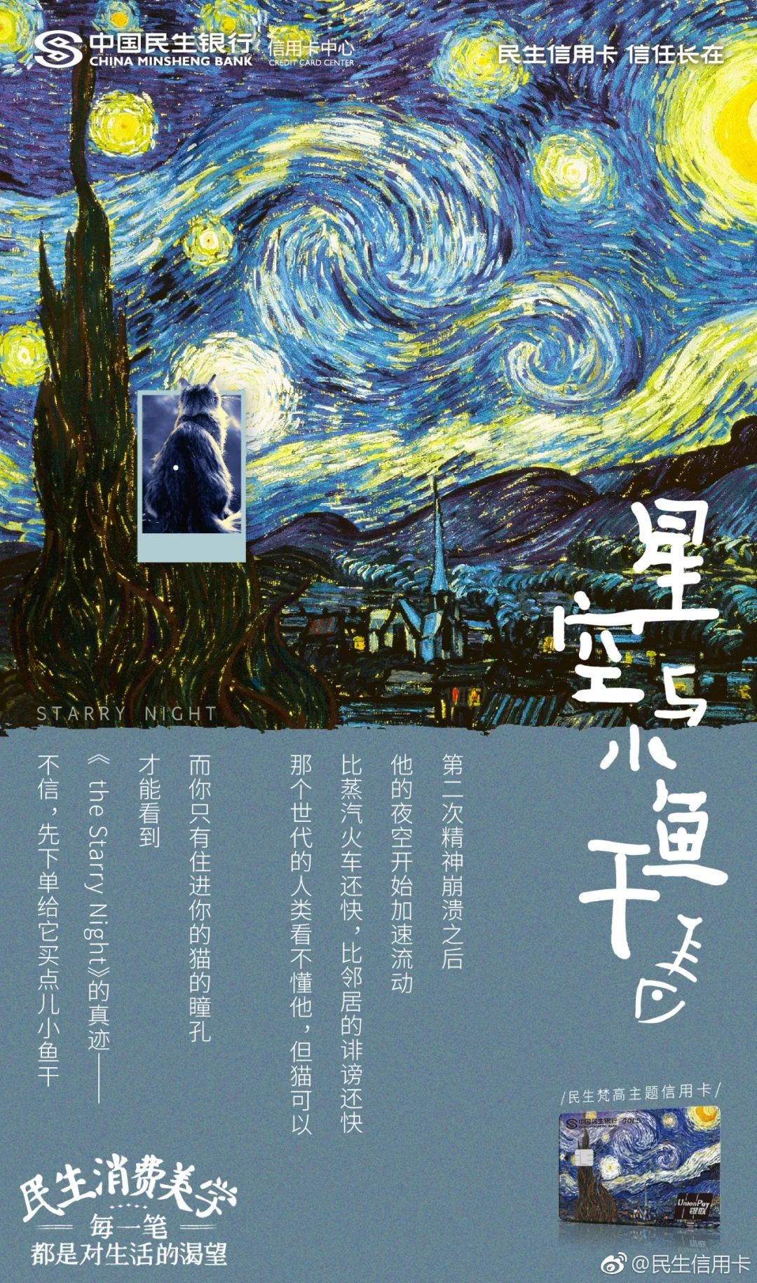 民生信用卡的宝藏文案，你永远学不会！