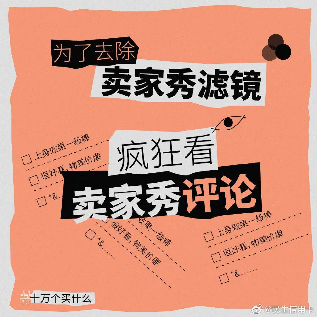 民生信用卡的宝藏文案，你永远学不会！