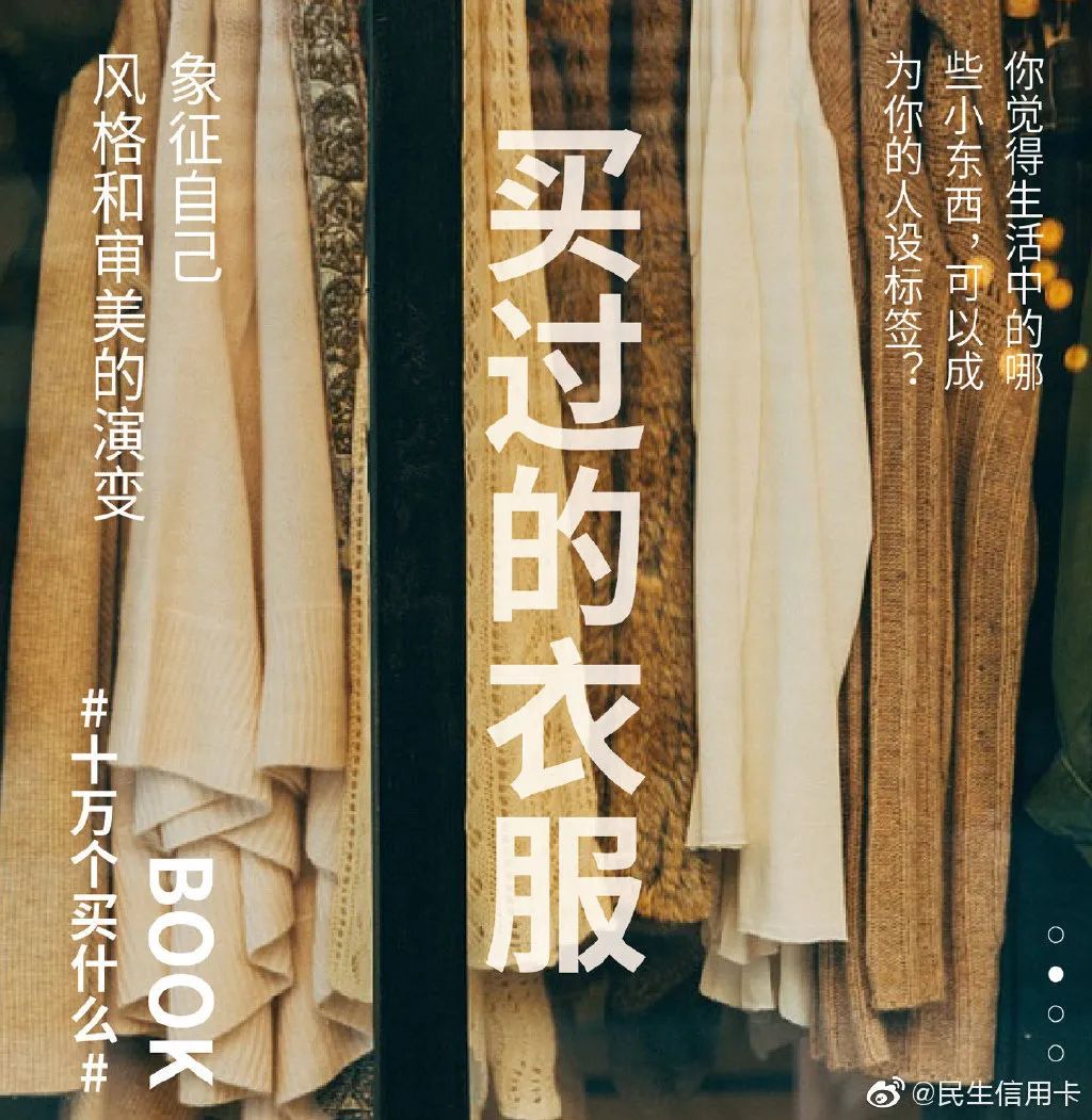 民生信用卡的宝藏文案，你永远学不会！