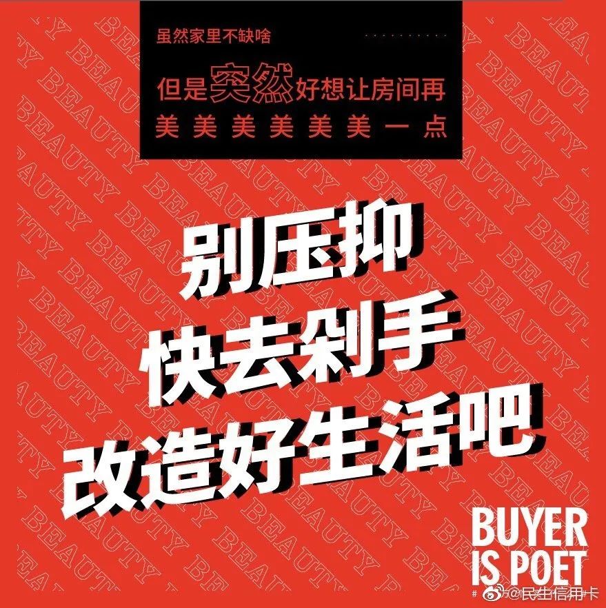民生信用卡的宝藏文案，你永远学不会！