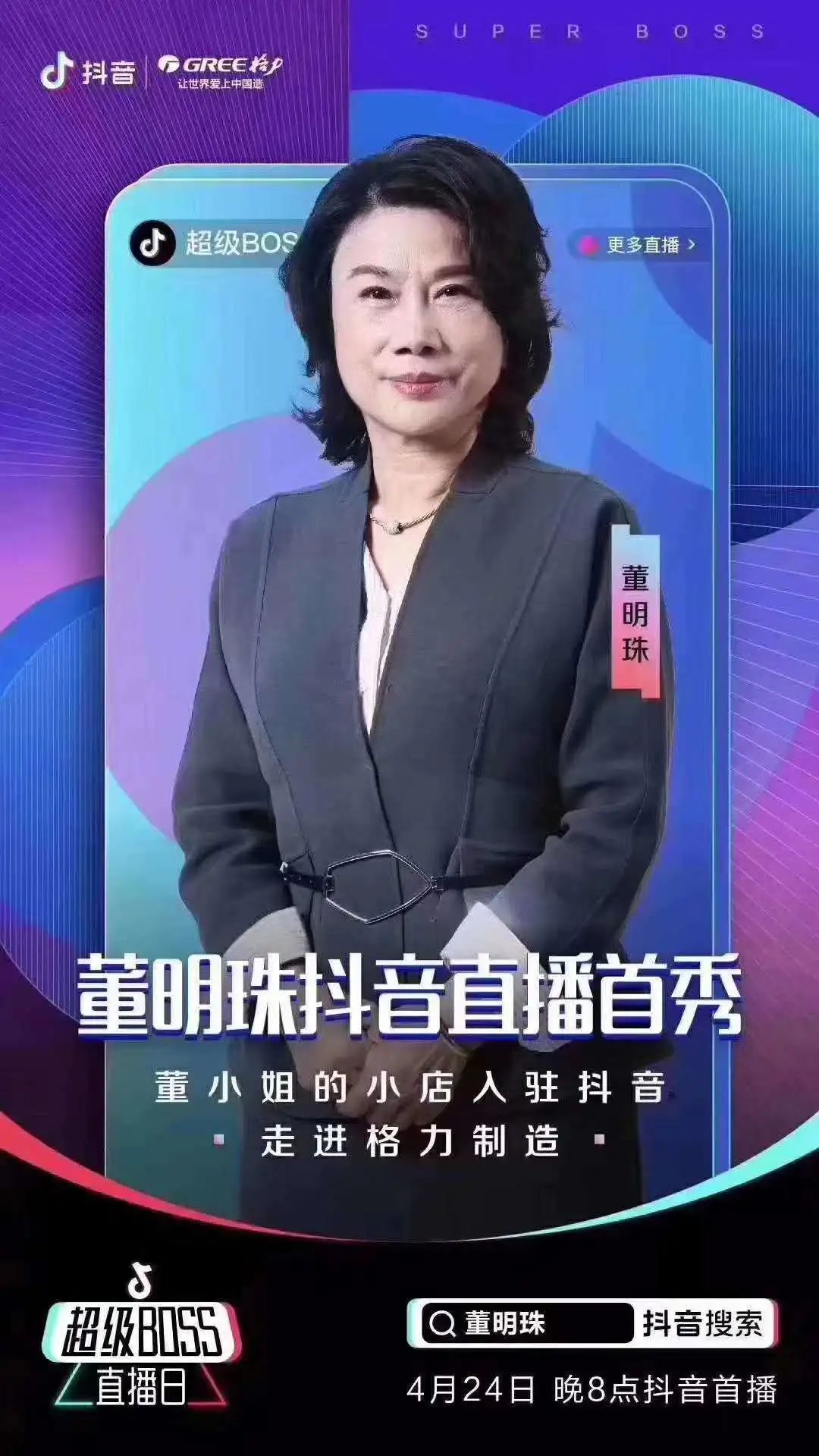董明珠首秀背后，不可不知的直播三大发展趋势