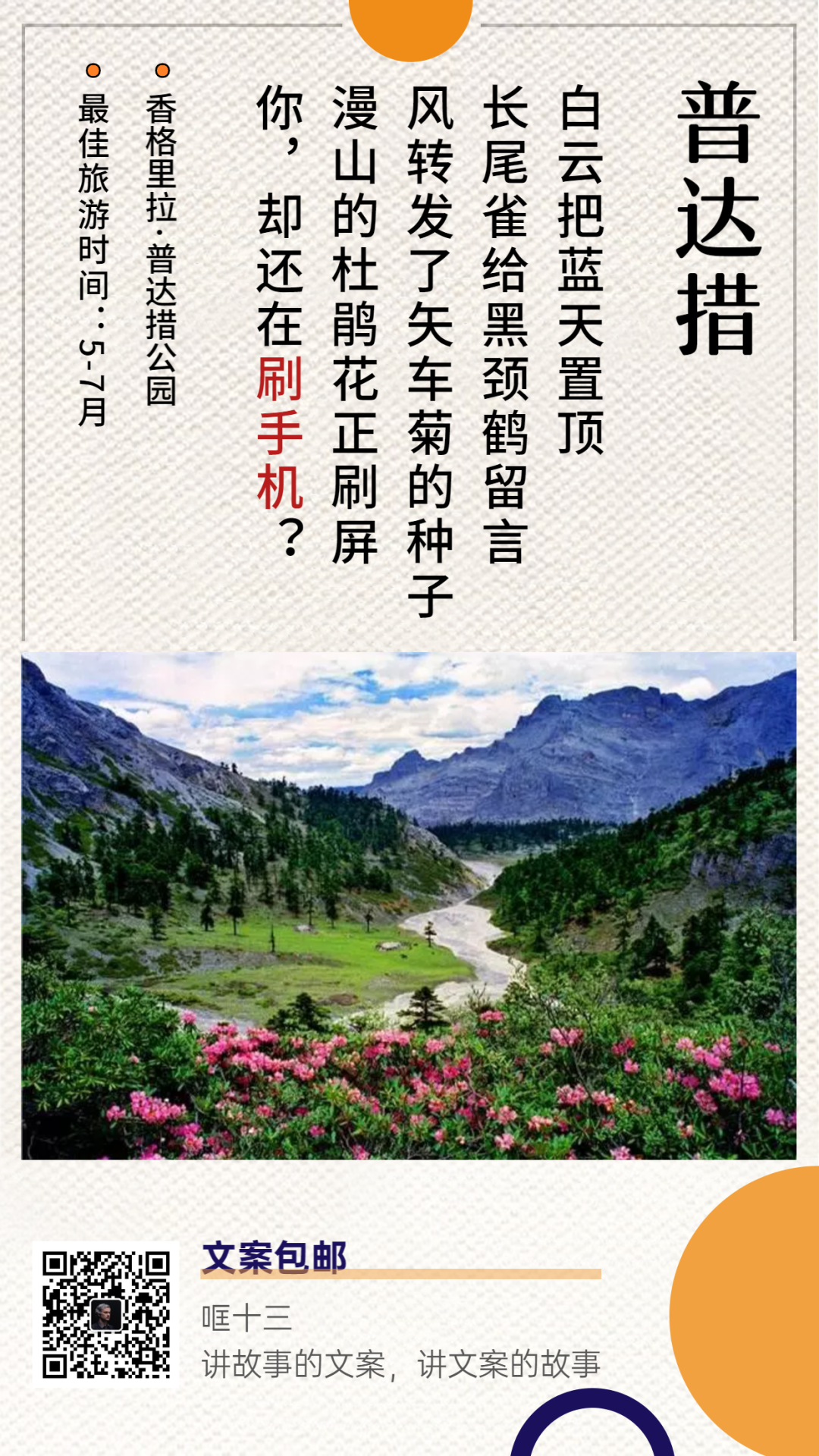 超棒旅游文案！让你无心吃瓜，只想去耍