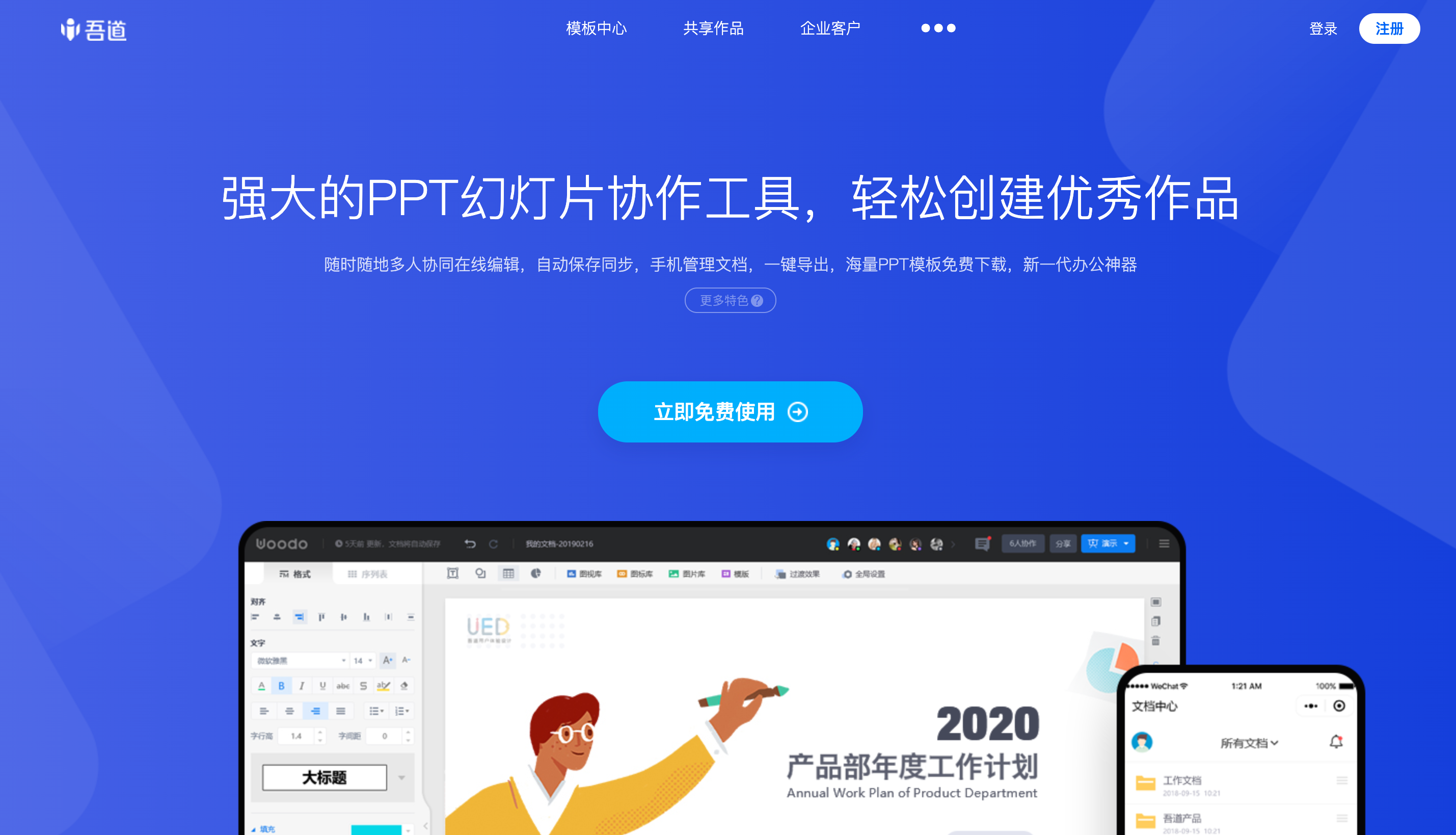 免费ppt模板在线下载？盘点那些超好用的免费在线工具！