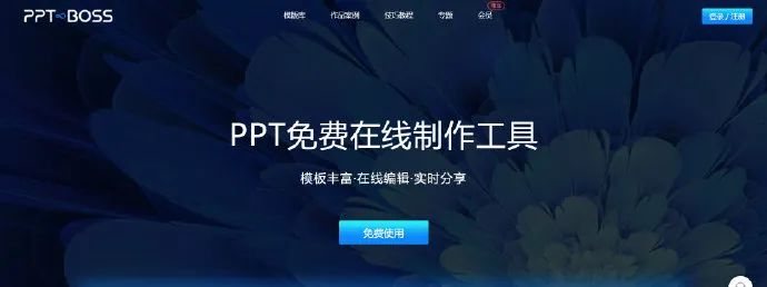 免费ppt模板在线下载？盘点那些超好用的免费在线工具！