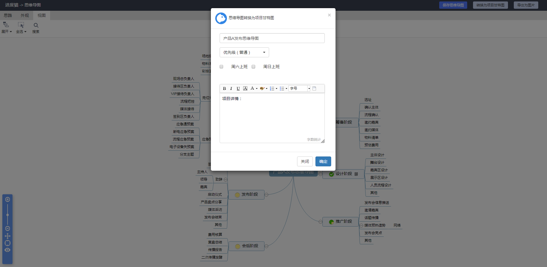 用思维导图对项目进行梳理——发散思考，直观展示