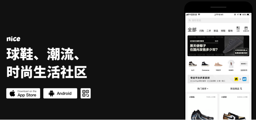 赞意报告 | 国内潮鞋圈层文化研究