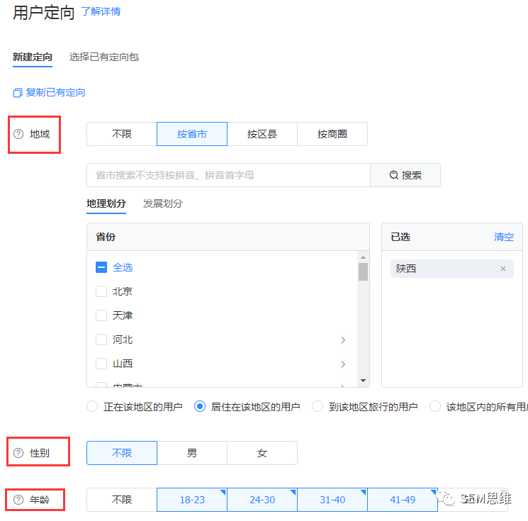 信息流广告账户优化进阶篇（二）如何优化定向设置