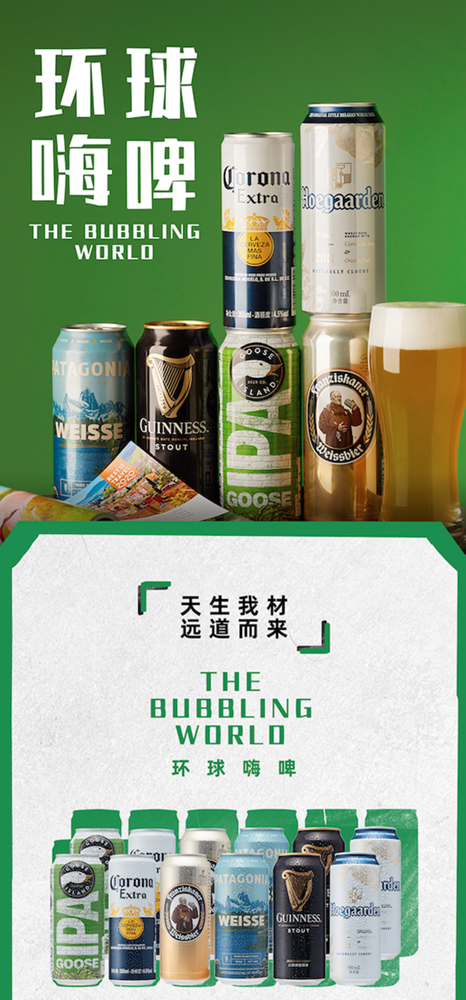万物可啤，百威集团首家 “酒水生活方式买手店”今日营业中