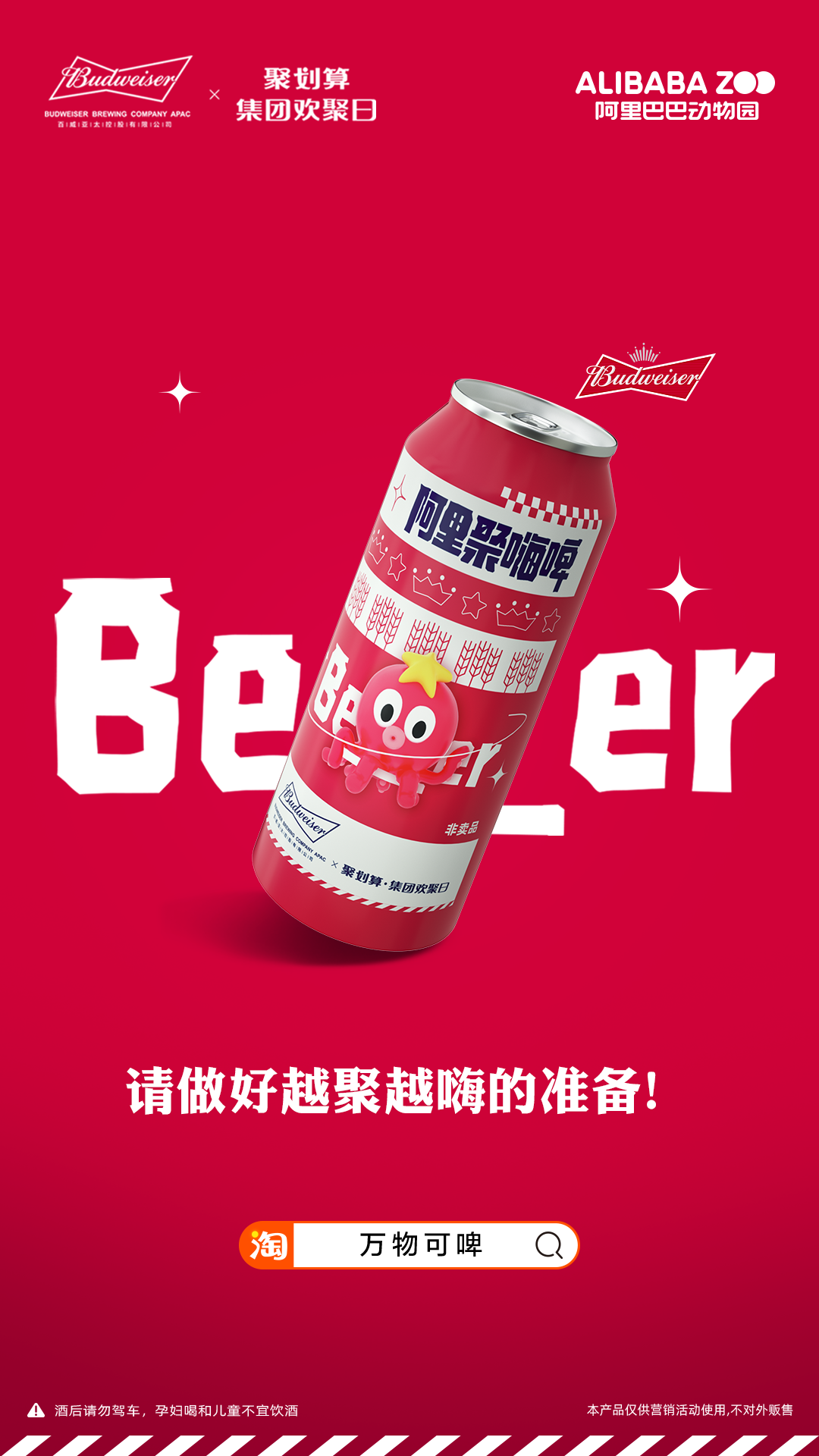 万物可啤，百威集团首家 “酒水生活方式买手店”今日营业中
