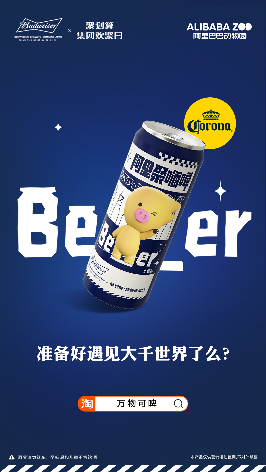 万物可啤，百威集团首家 “酒水生活方式买手店”今日营业中