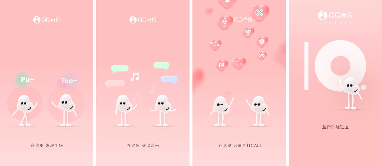 产品测评|QQ音乐10.0的“扑通社区”