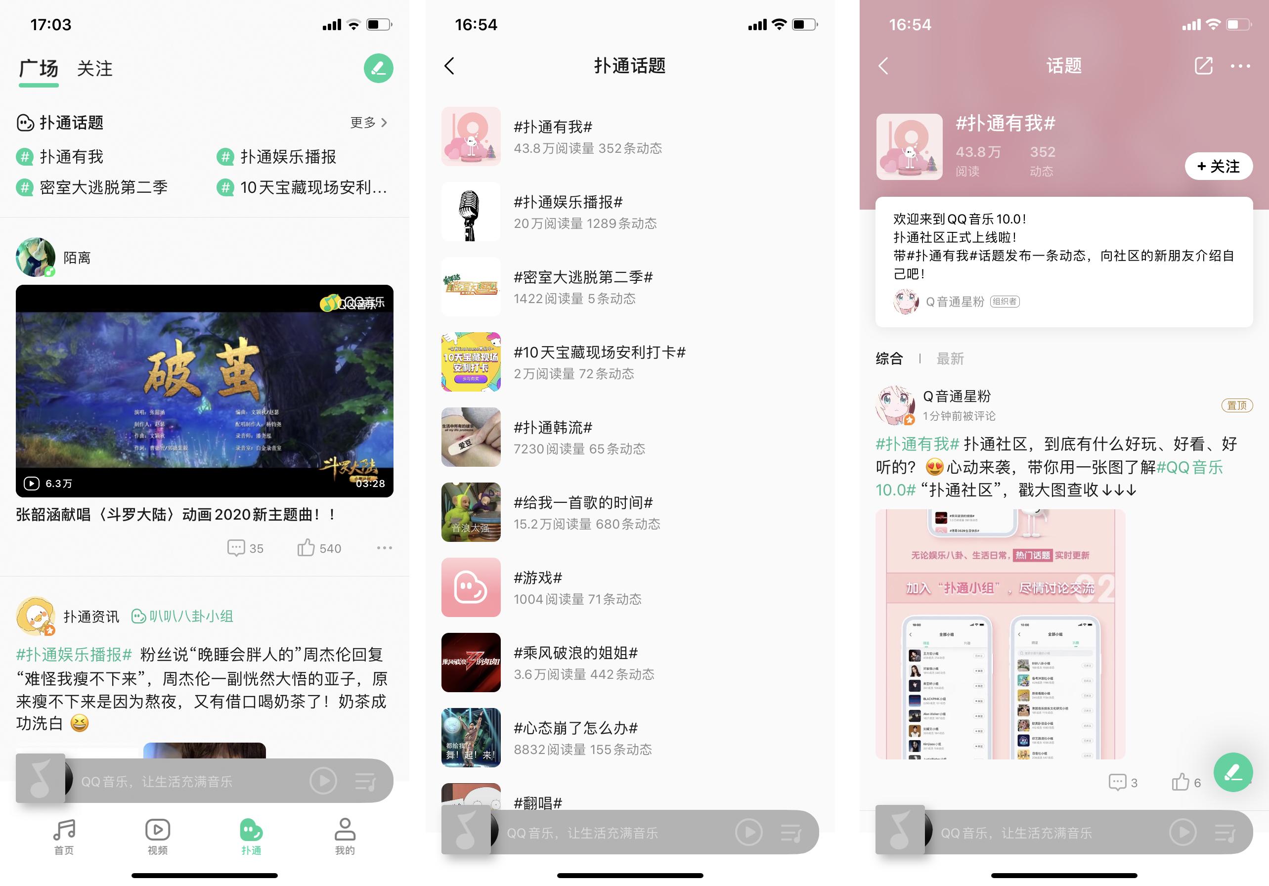 产品测评|QQ音乐10.0的“扑通社区”