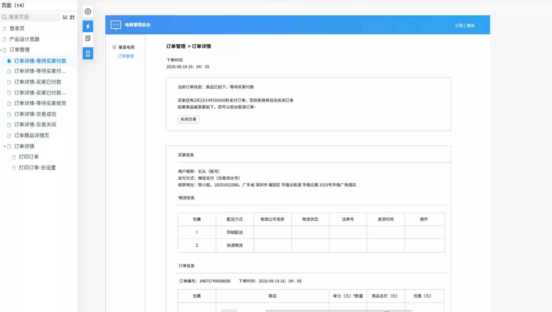 产品经理不容错过，6个电商产品原型合集